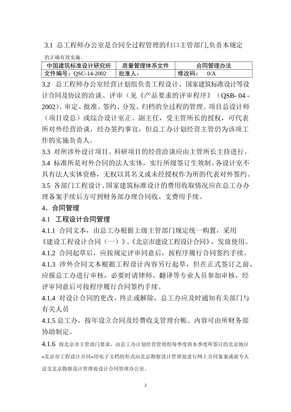 14合同管理办法（正式稿）.doc_第2页