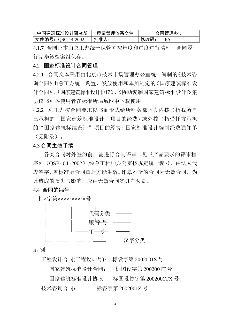 14合同管理办法（正式稿）.doc_第3页