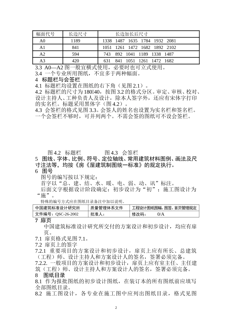 CAD.DOC_第2页