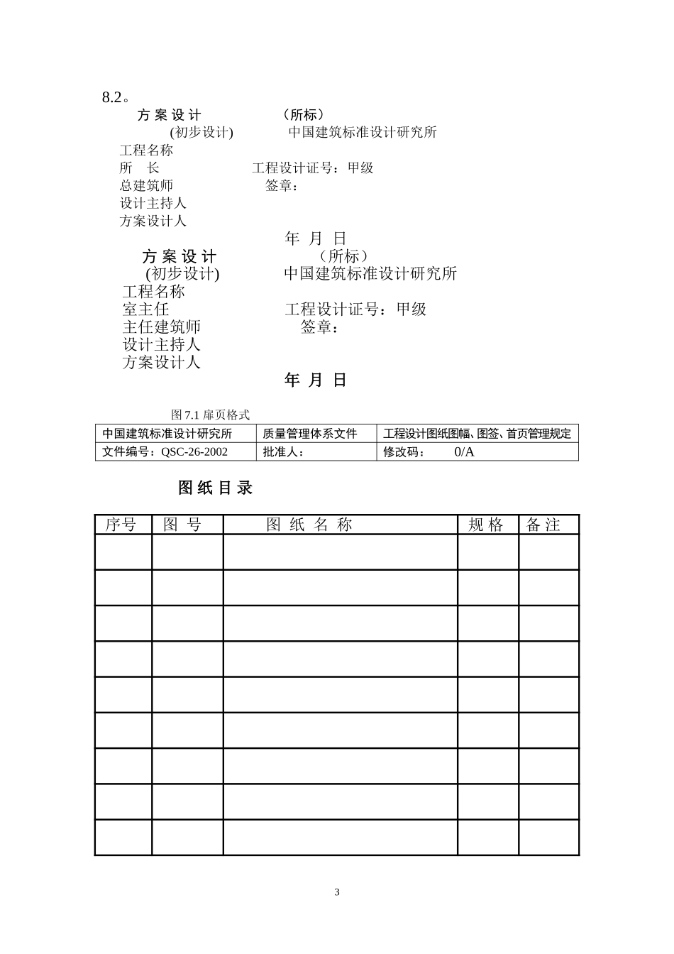 CAD.DOC_第3页