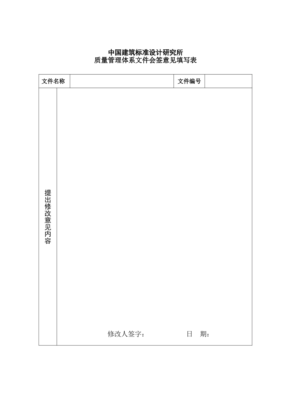 认证文件会签意见表.doc_第1页