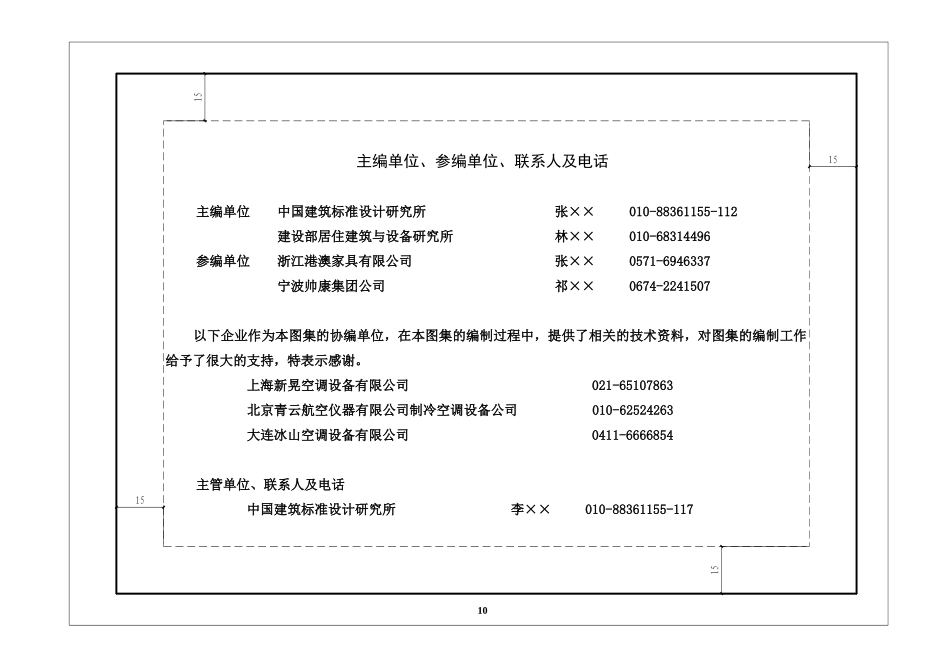 标准图制图标准.doc_第1页
