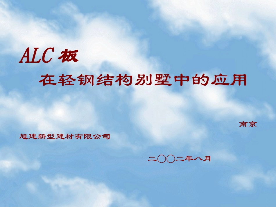 上海别墅论证会1.ppt_第1页