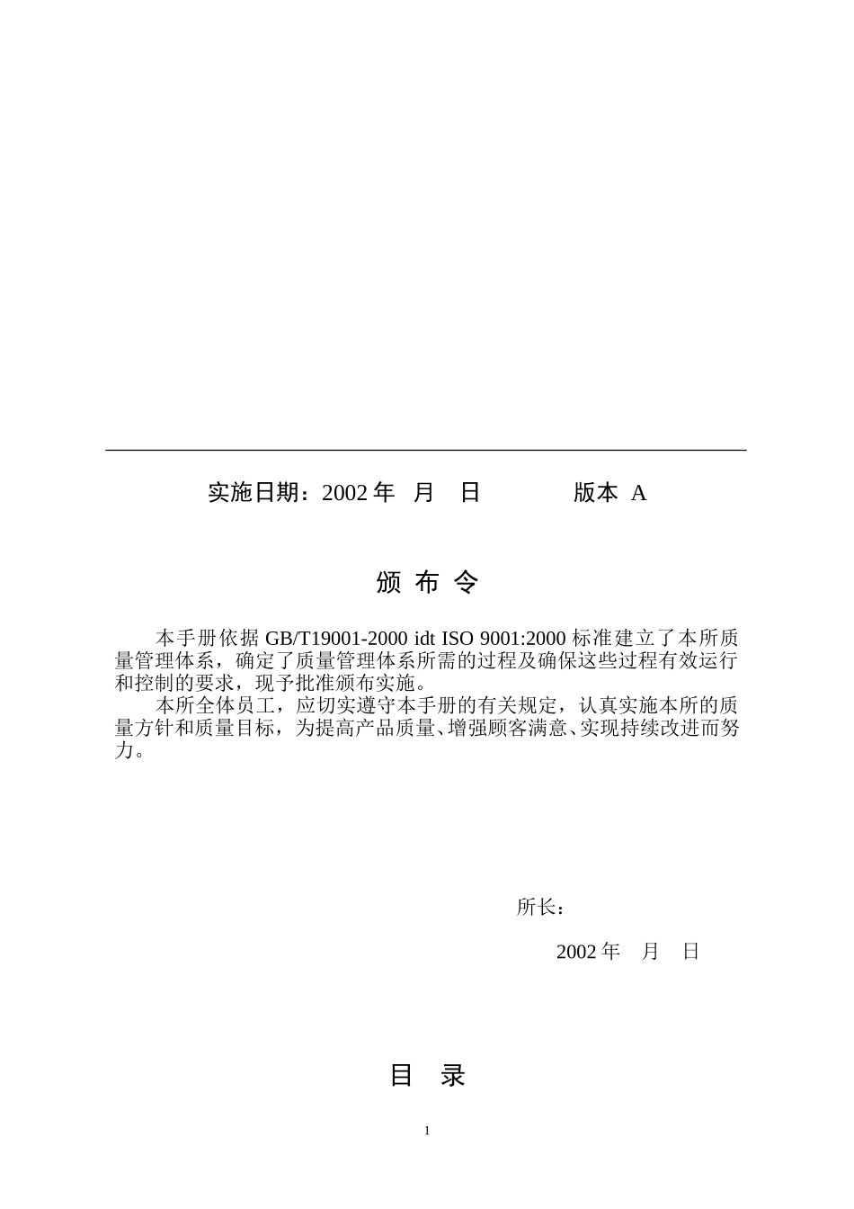 质量手册A-2002（王海燕）.doc_第2页