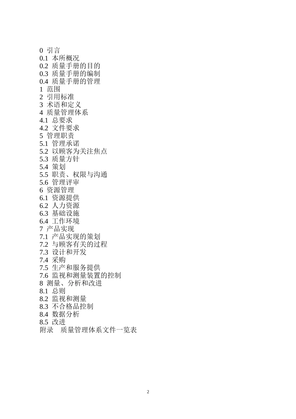 质量手册A-2002（王海燕）.doc_第3页
