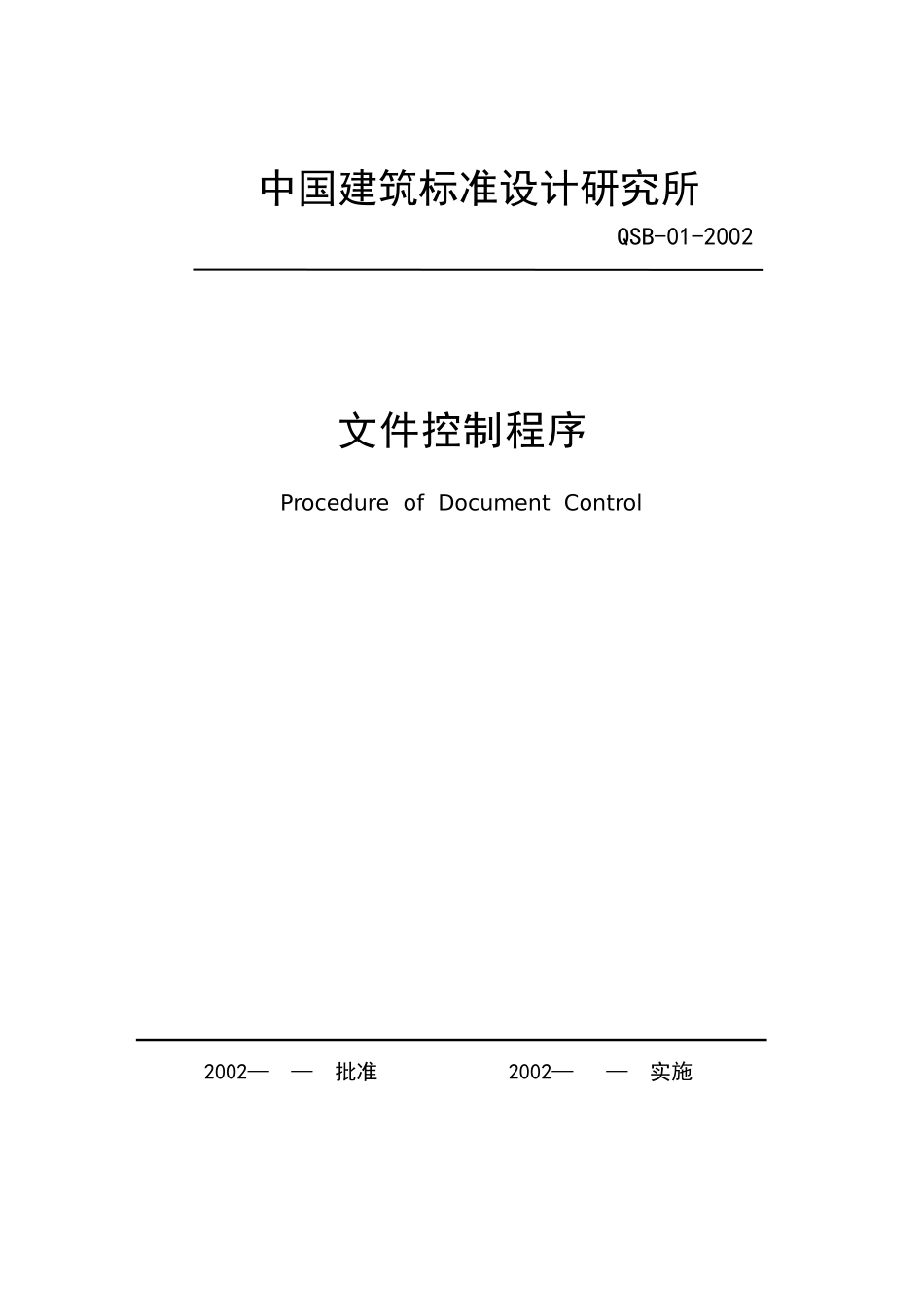 （01）文件控制程序.doc_第1页