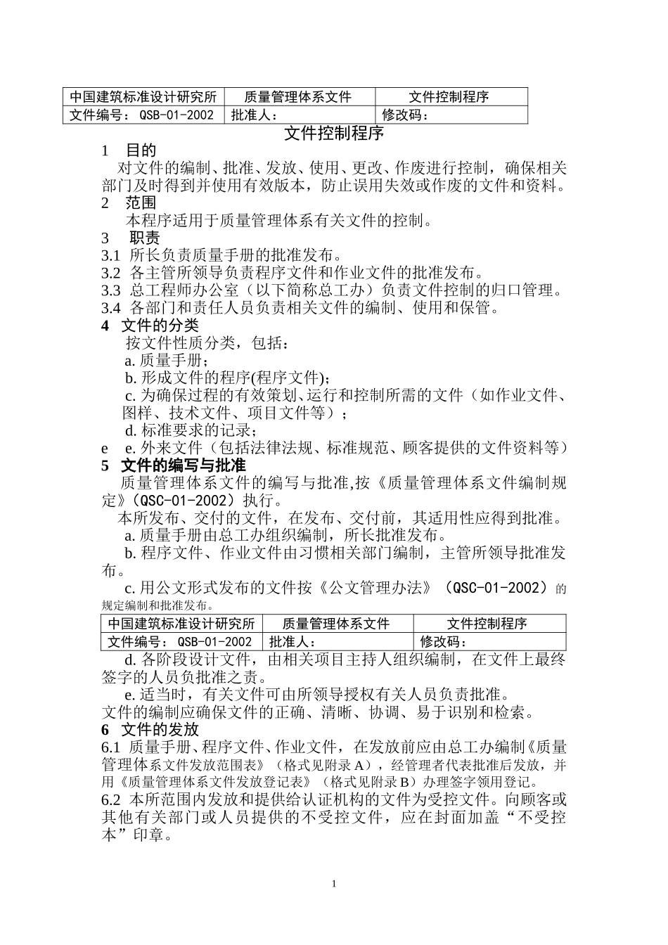 （01）文件控制程序.doc_第2页