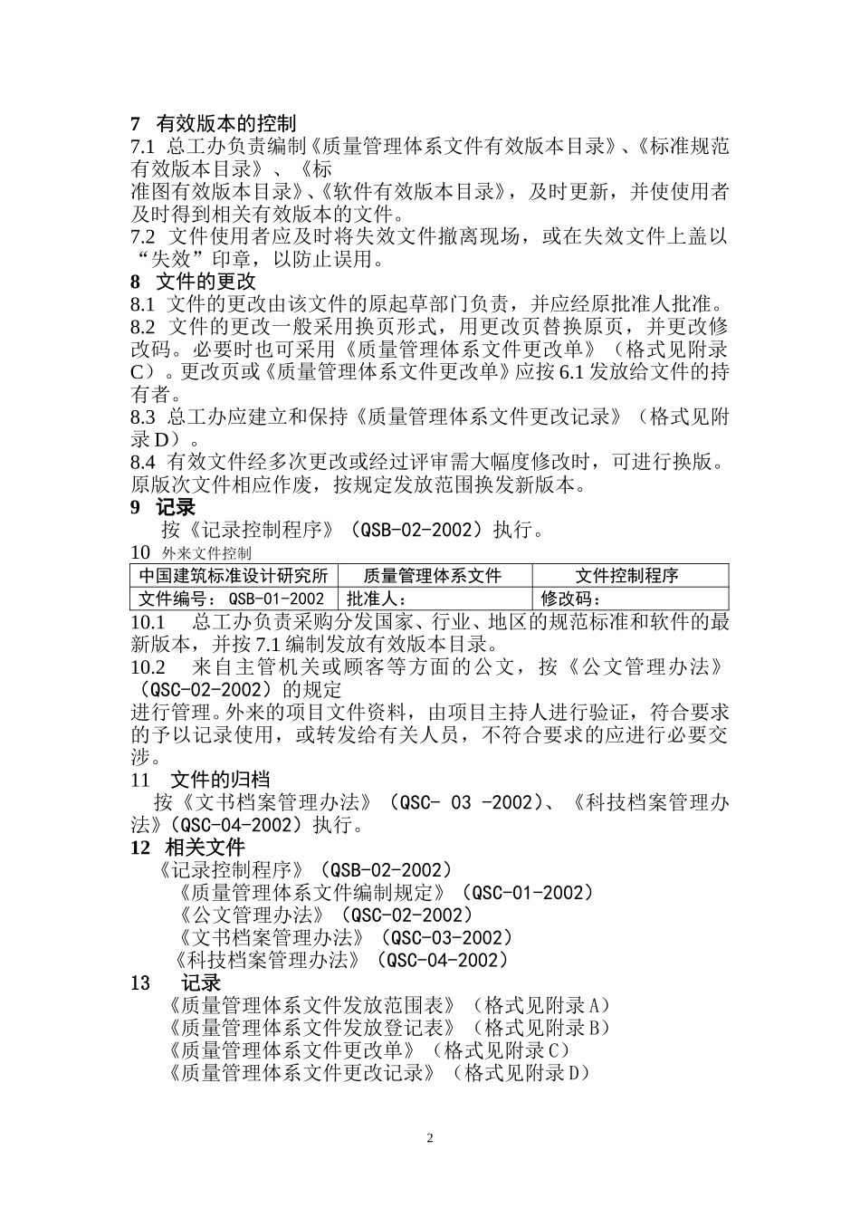 （01）文件控制程序.doc_第3页