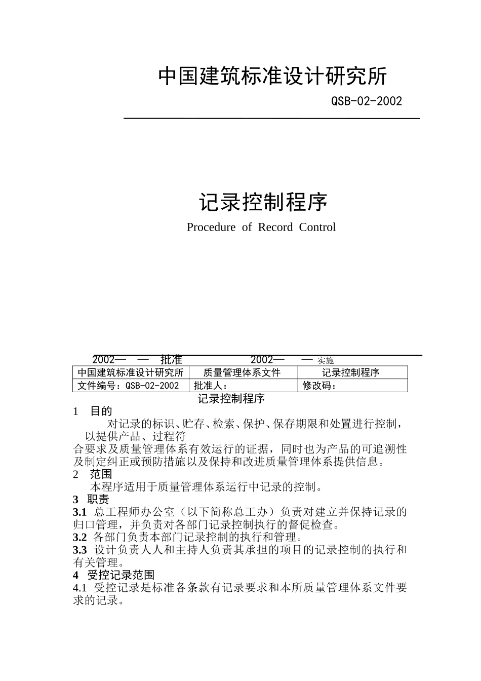 (02)记录控制程序文件.doc_第1页