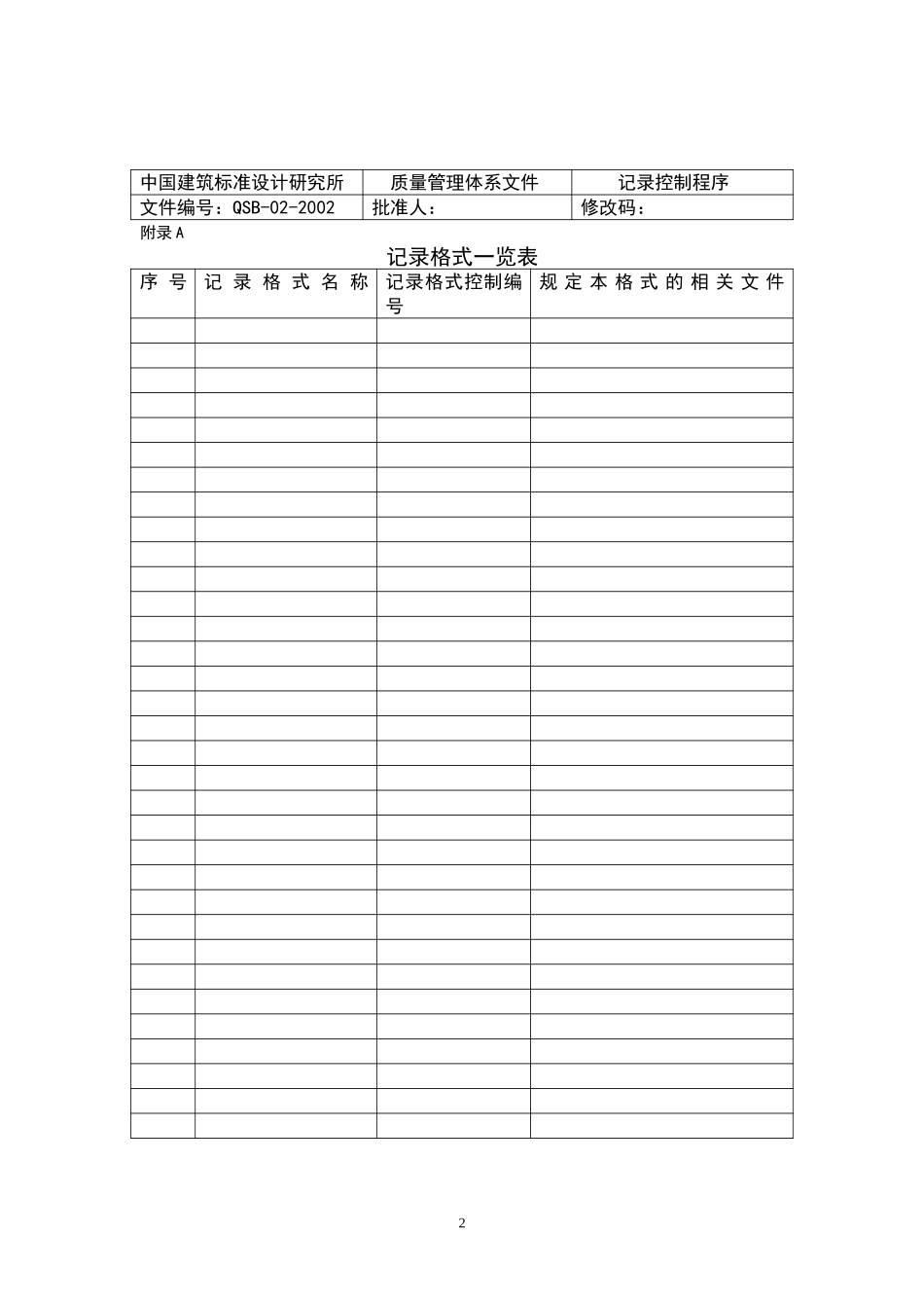 (02)记录控制程序文件.doc_第3页