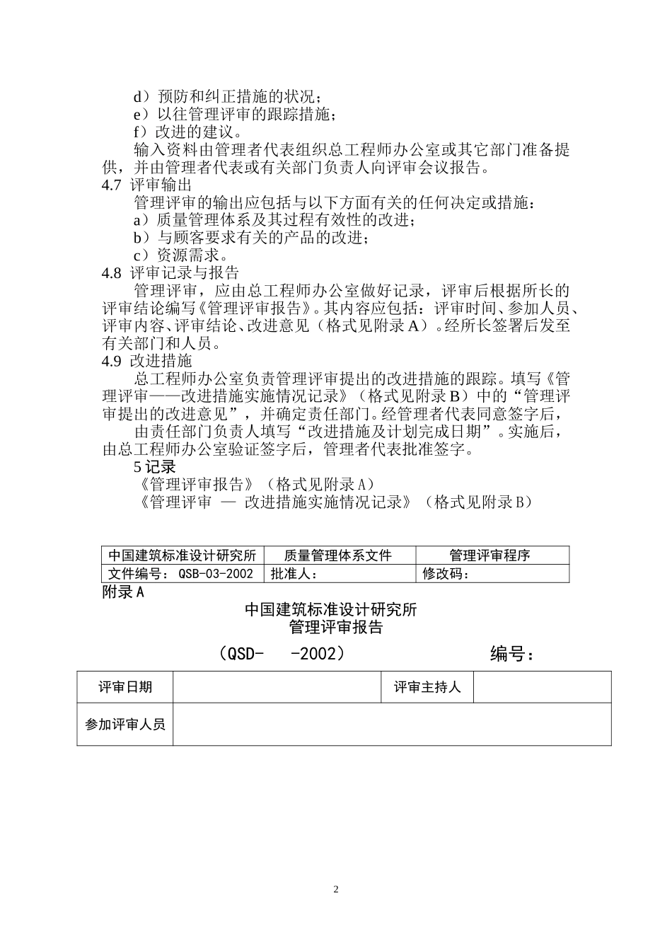 （03）管理评审程序.doc_第3页