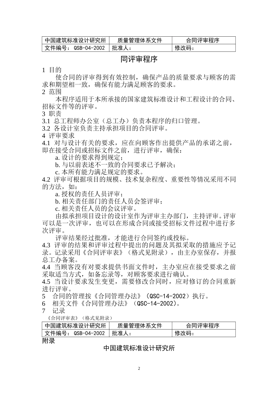 （04）合同评审程序.doc_第2页