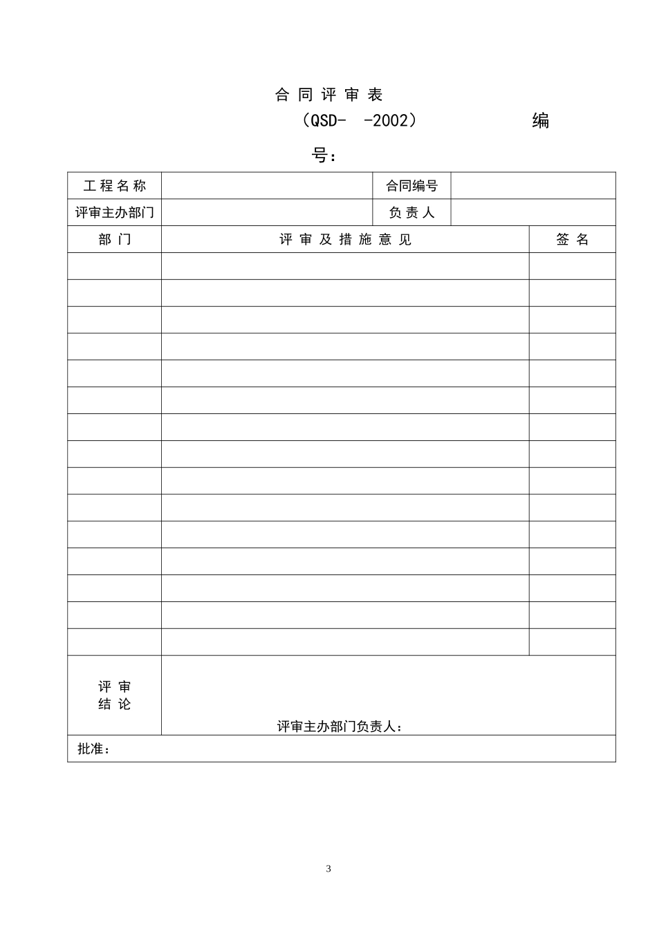 （04）合同评审程序.doc_第3页