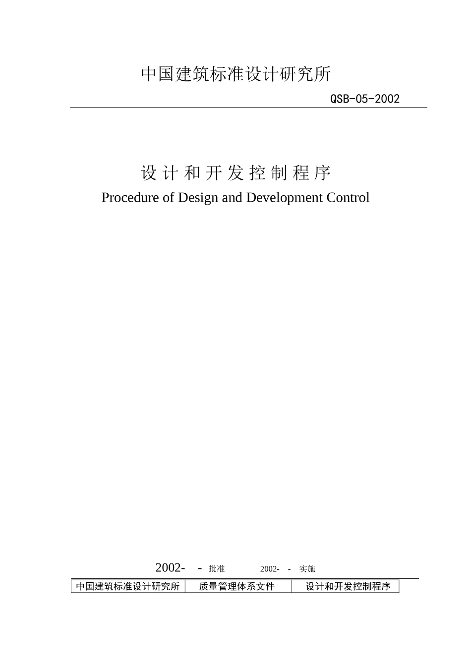 （5）设计控制程序(改写文件）.doc_第1页