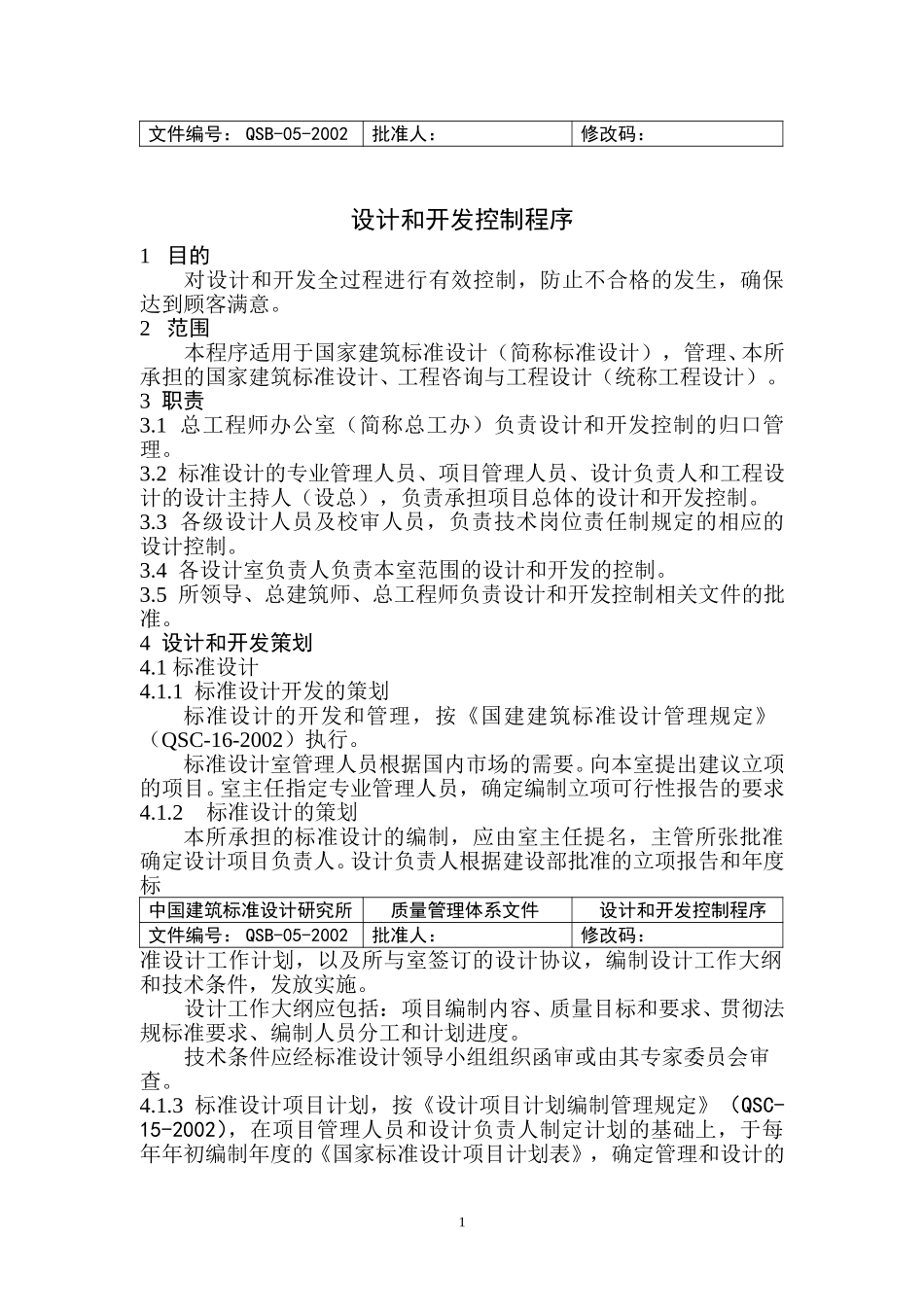 （5）设计控制程序(改写文件）.doc_第2页
