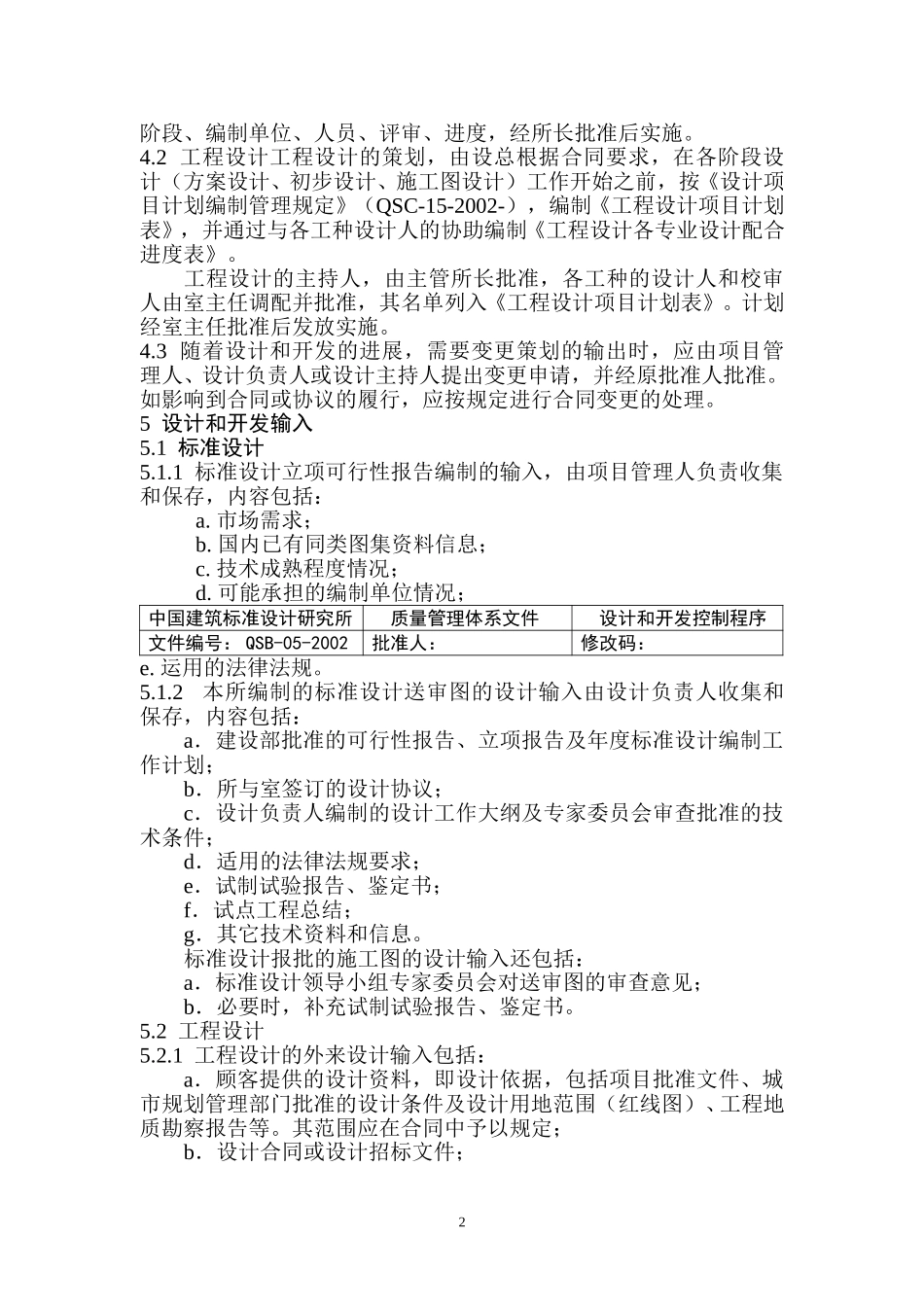 （5）设计控制程序(改写文件）.doc_第3页