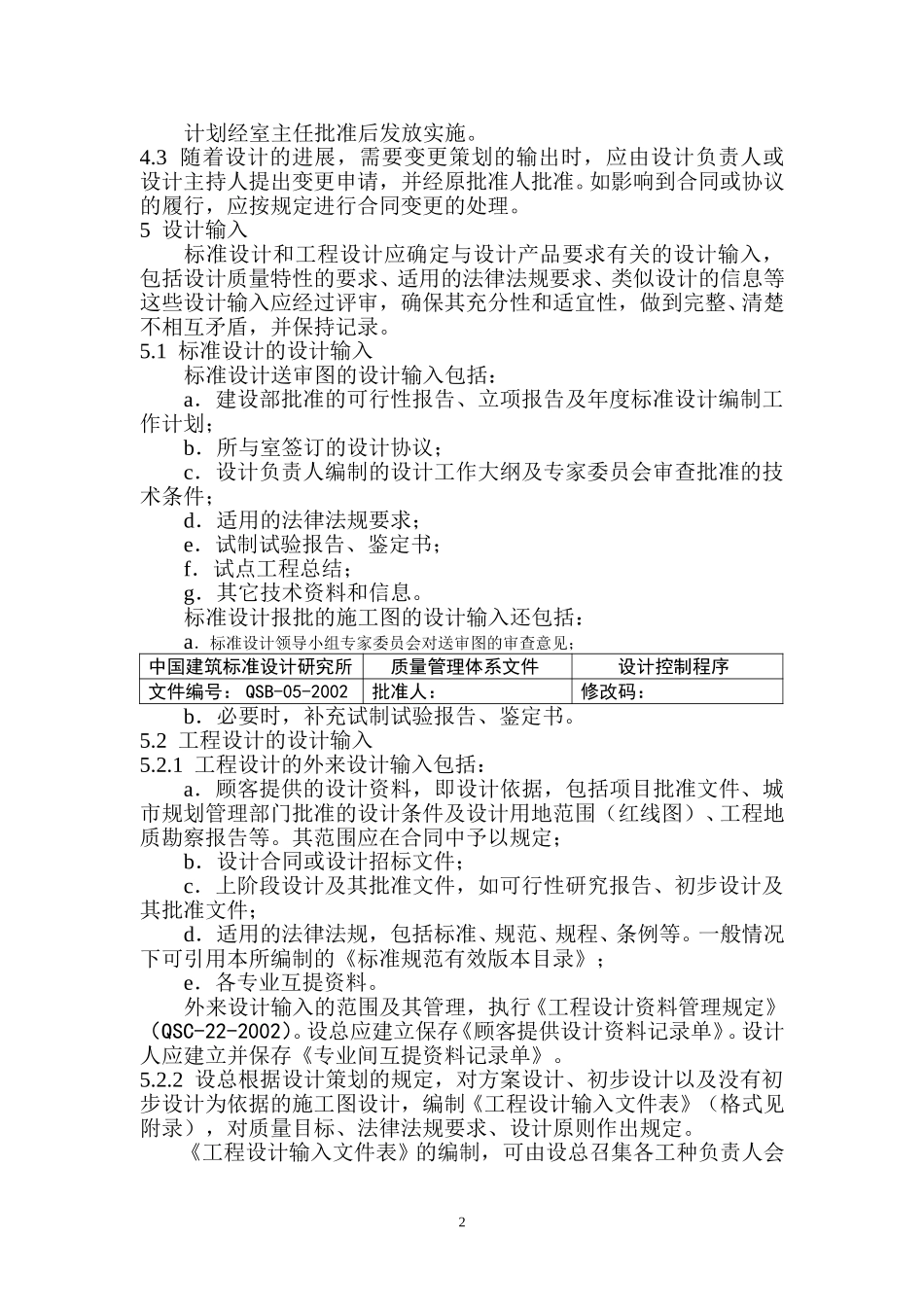 （5）设计控制程序.doc_第3页