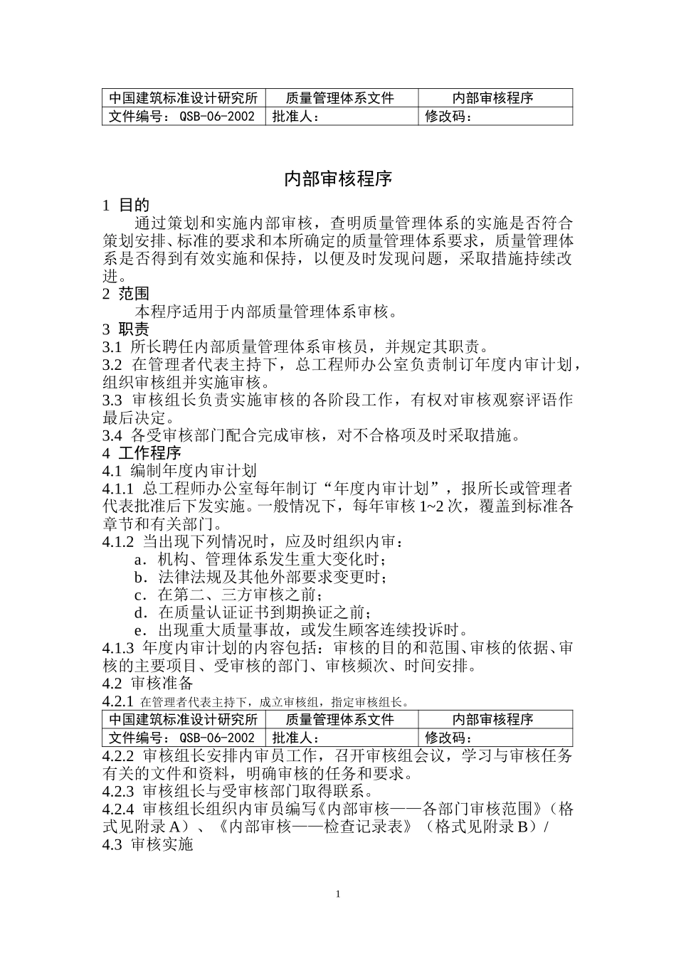 （6）内部审核程序.doc_第2页