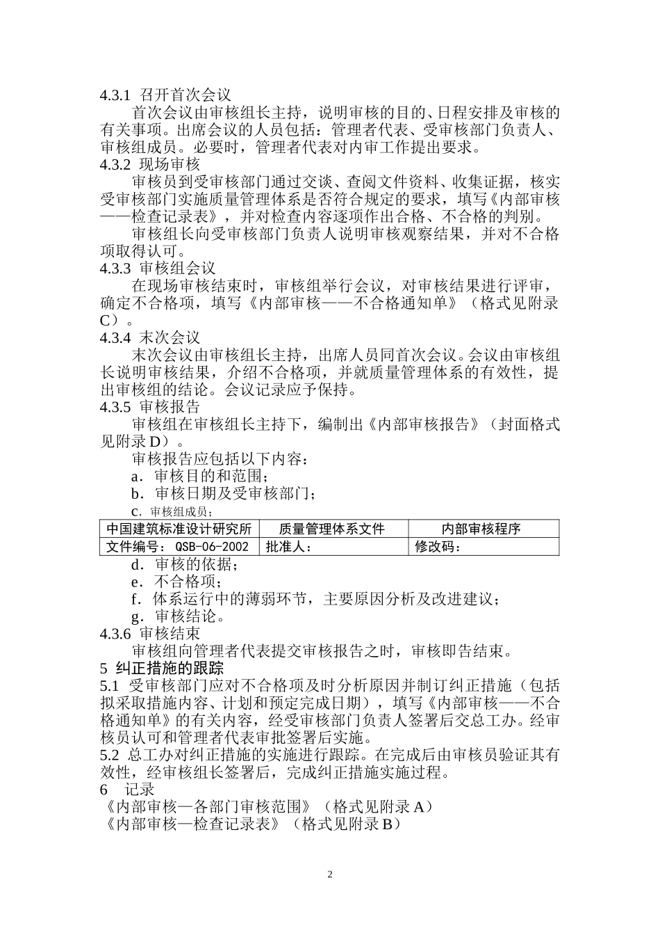 （6）内部审核程序.doc_第3页