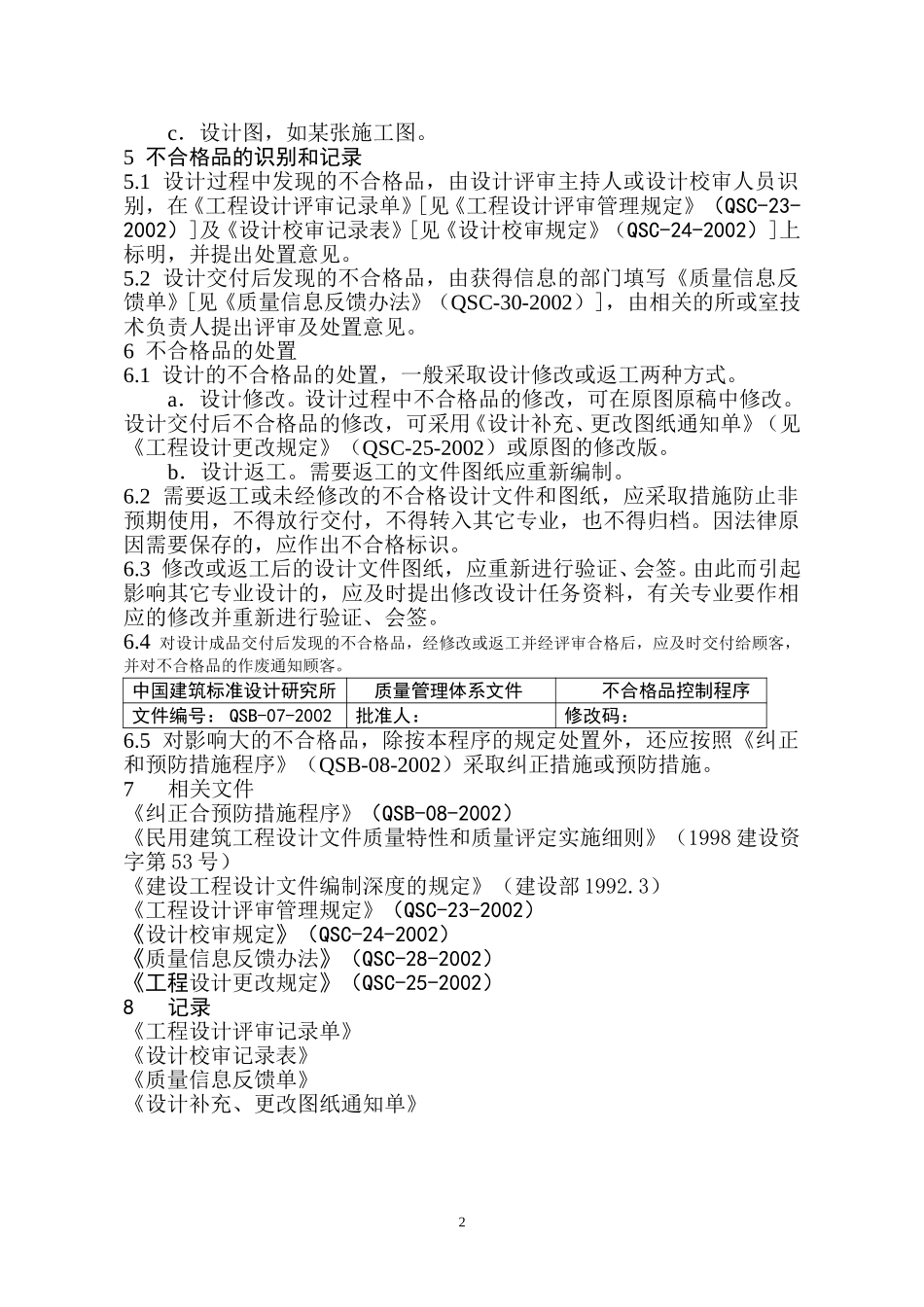 （7）不合格品控制程序.doc_第3页