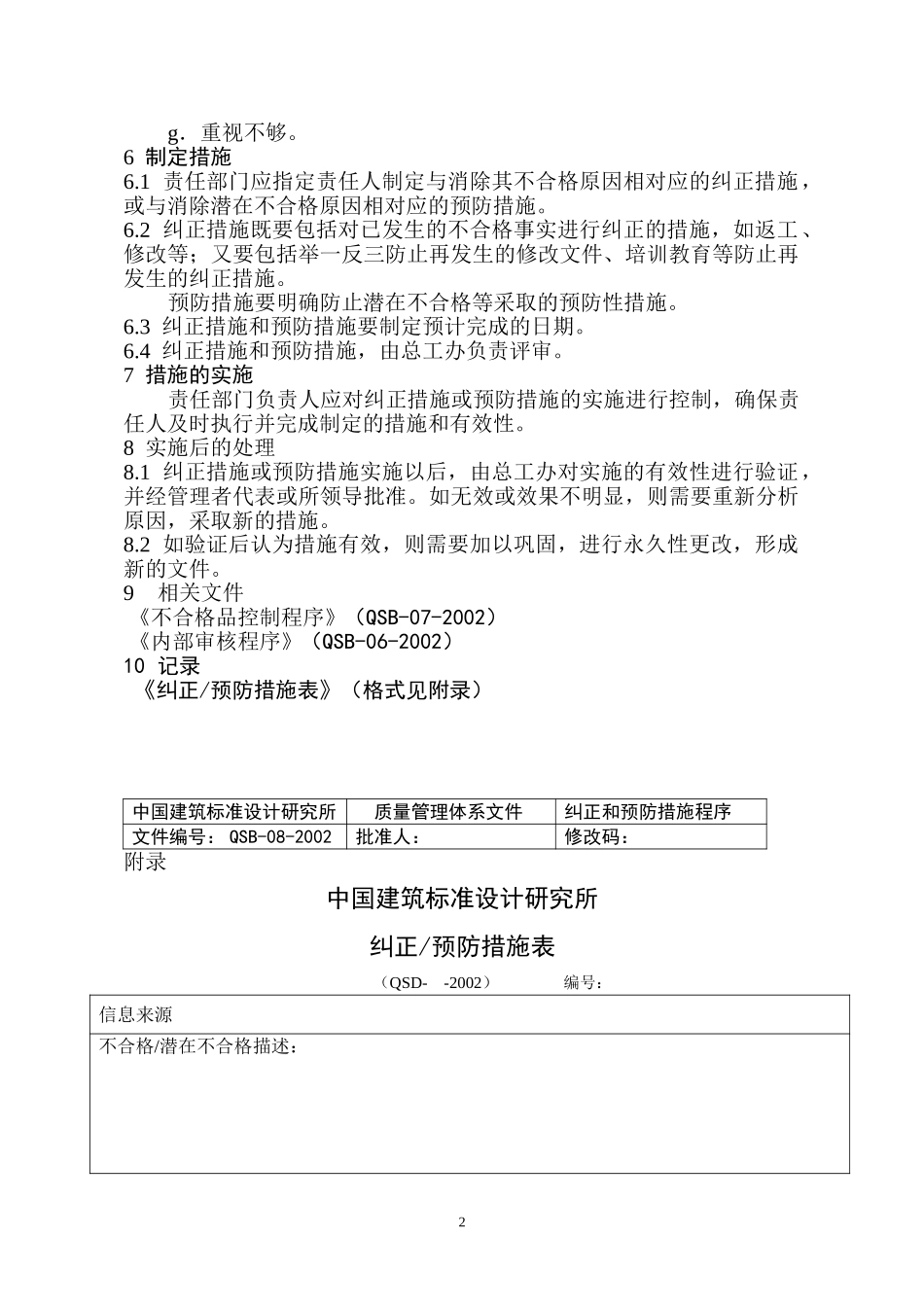 (8)纠正和预防措施程序.doc_第3页