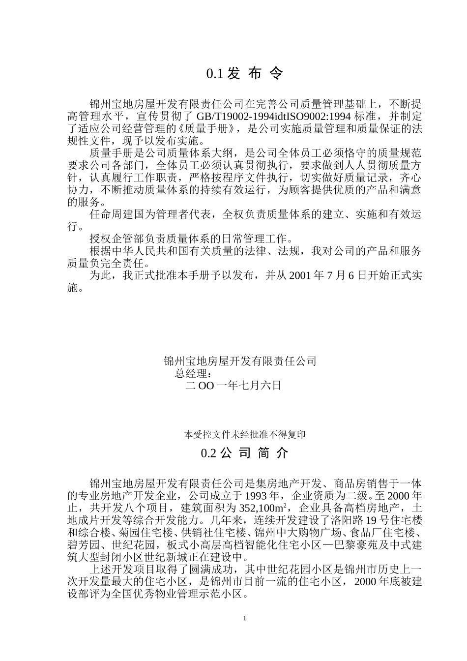 质量手册.doc_第1页