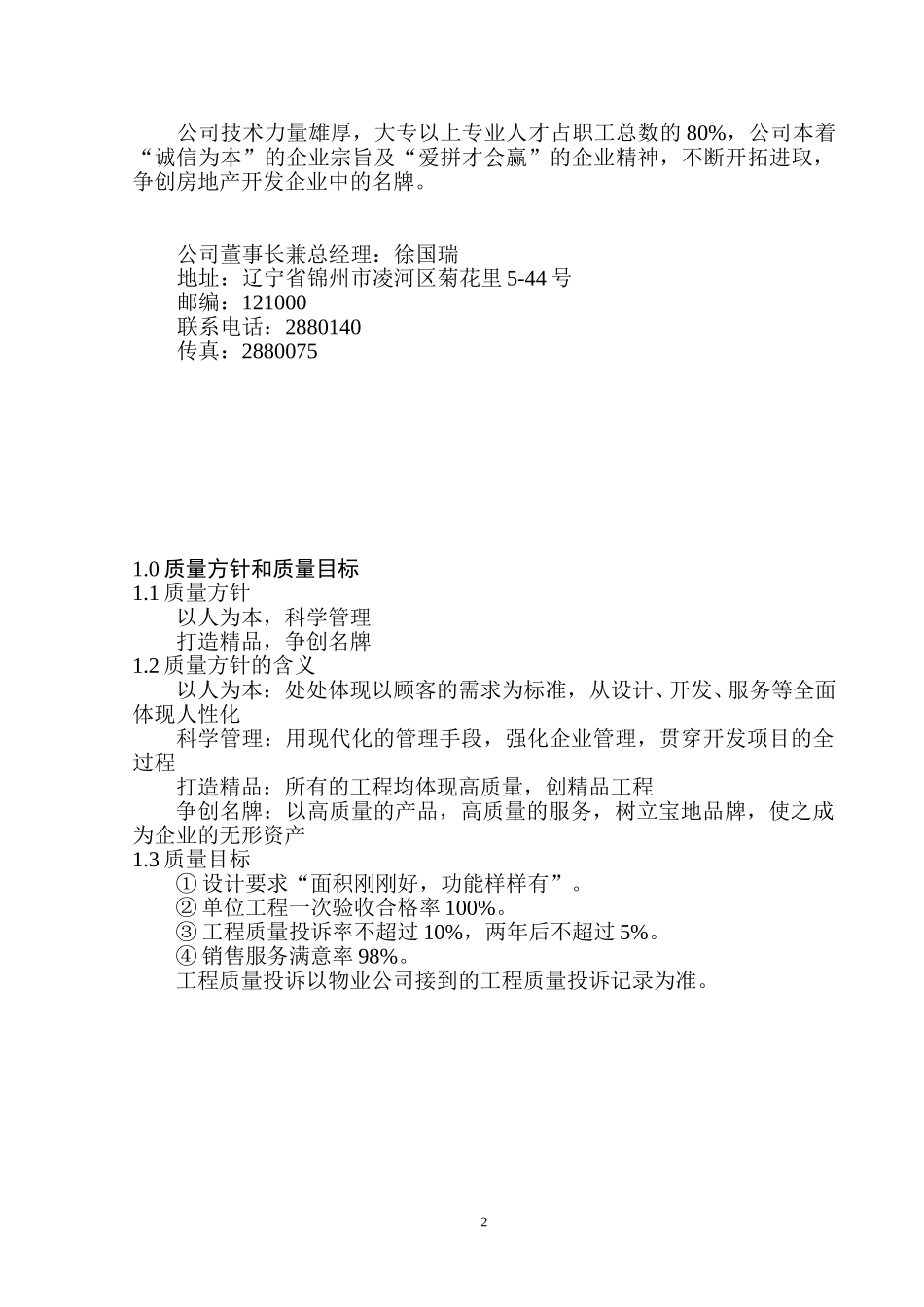 质量手册.doc_第2页