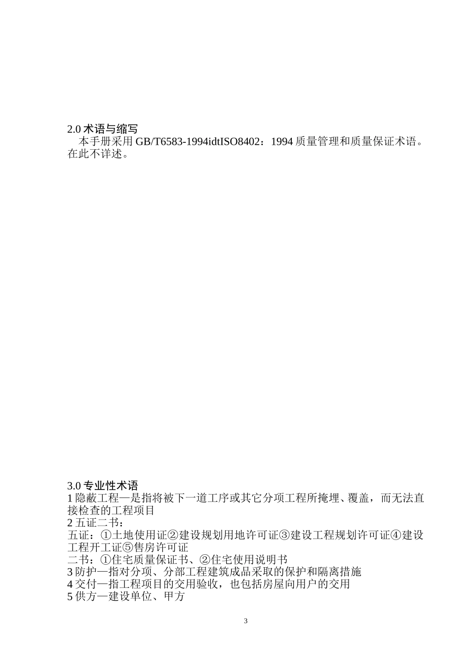 质量手册.doc_第3页