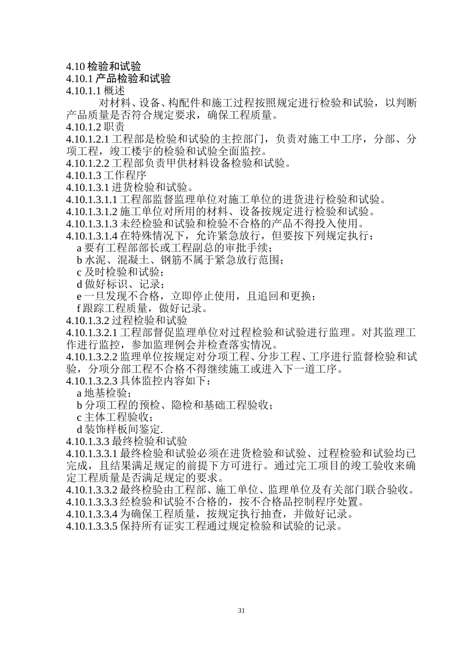 质量手册二.doc_第1页