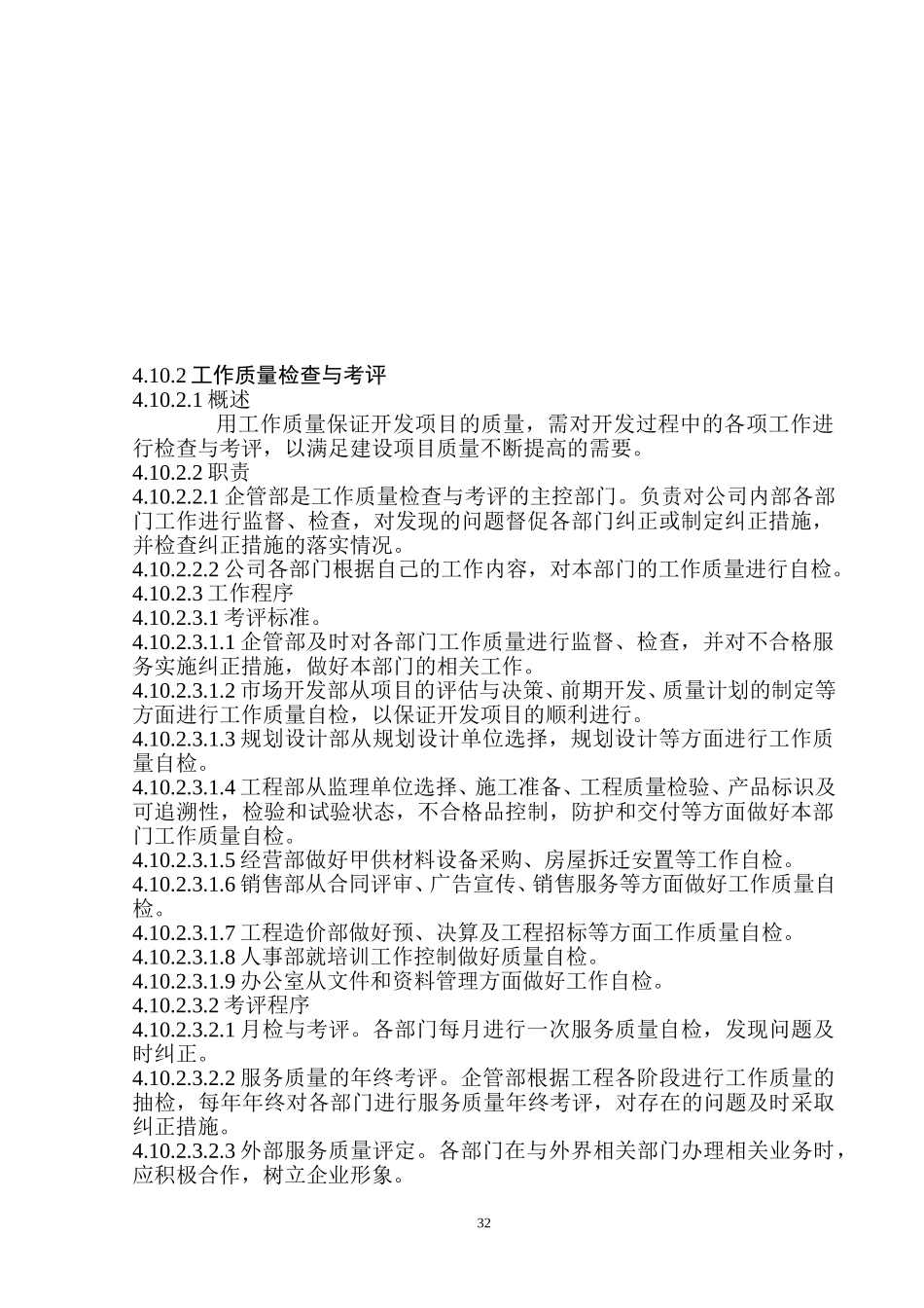 质量手册二.doc_第2页
