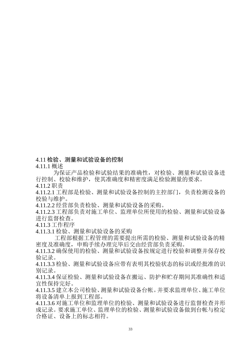 质量手册二.doc_第3页