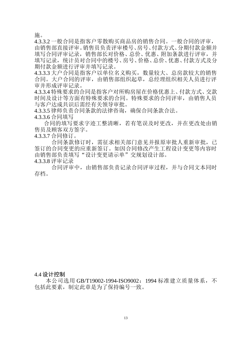质量手册一.doc_第2页