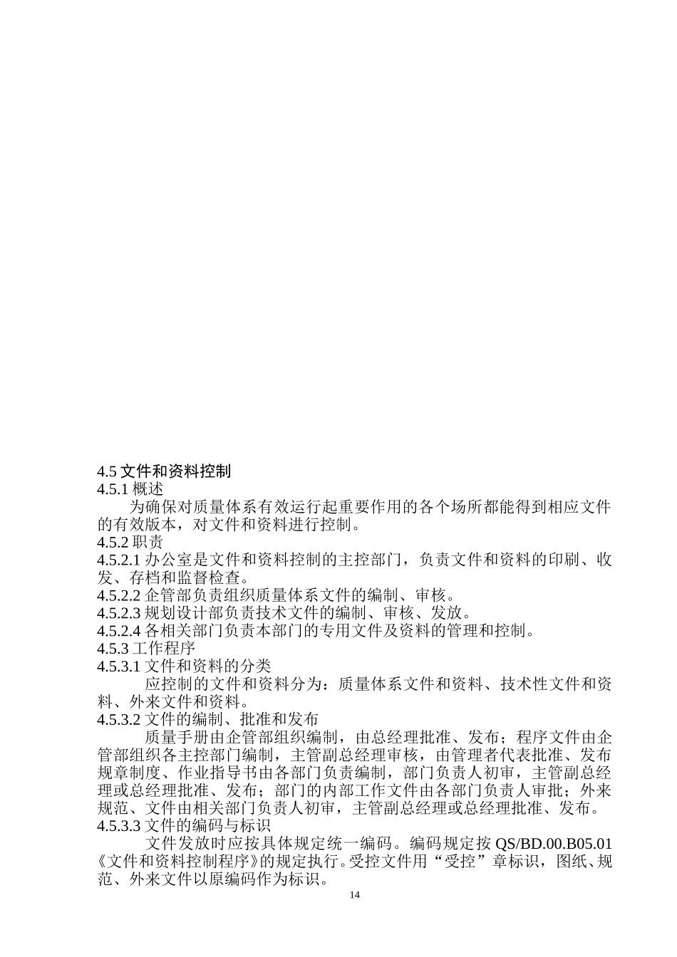 质量手册一.doc_第3页
