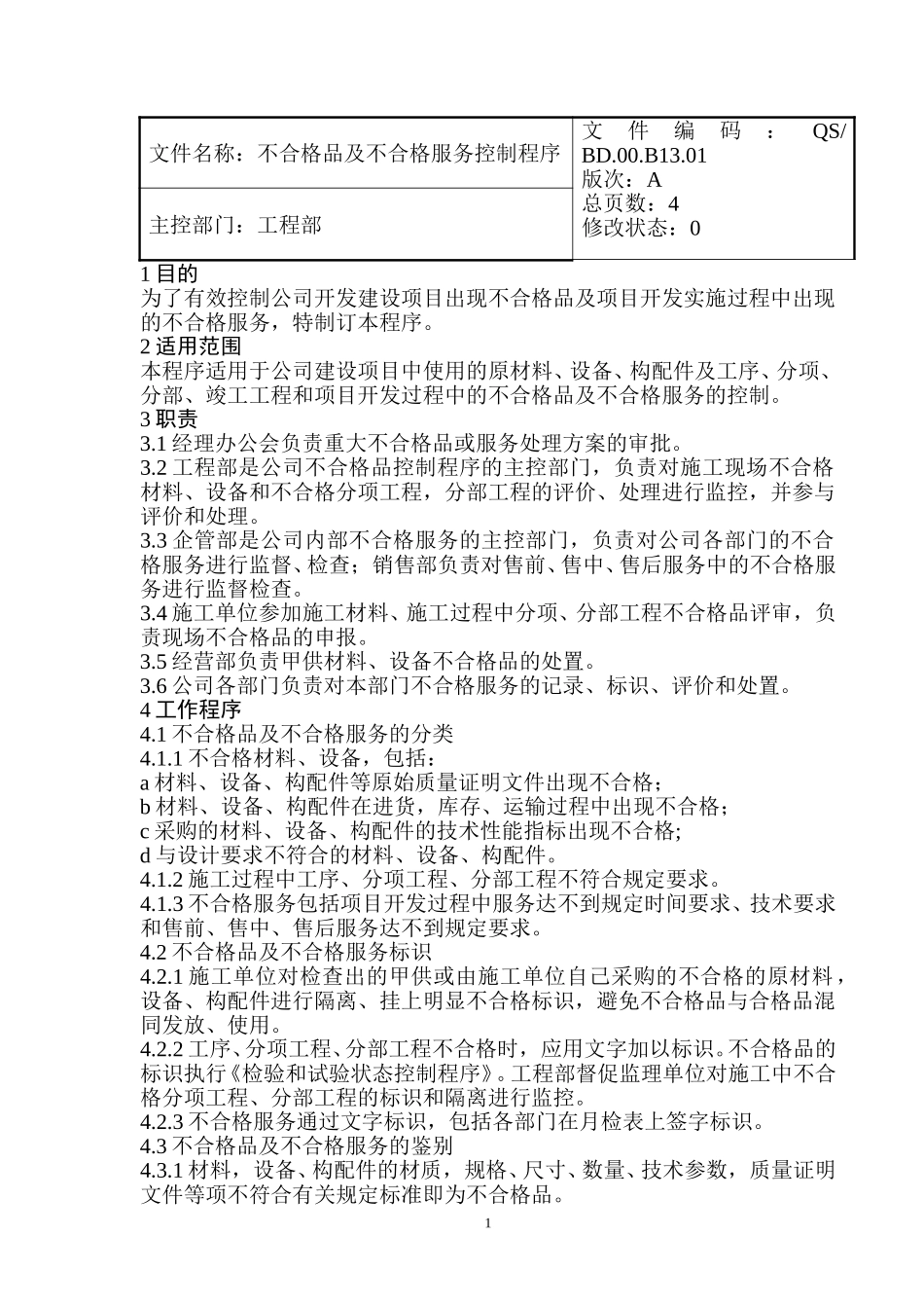 工程程序.doc_第1页