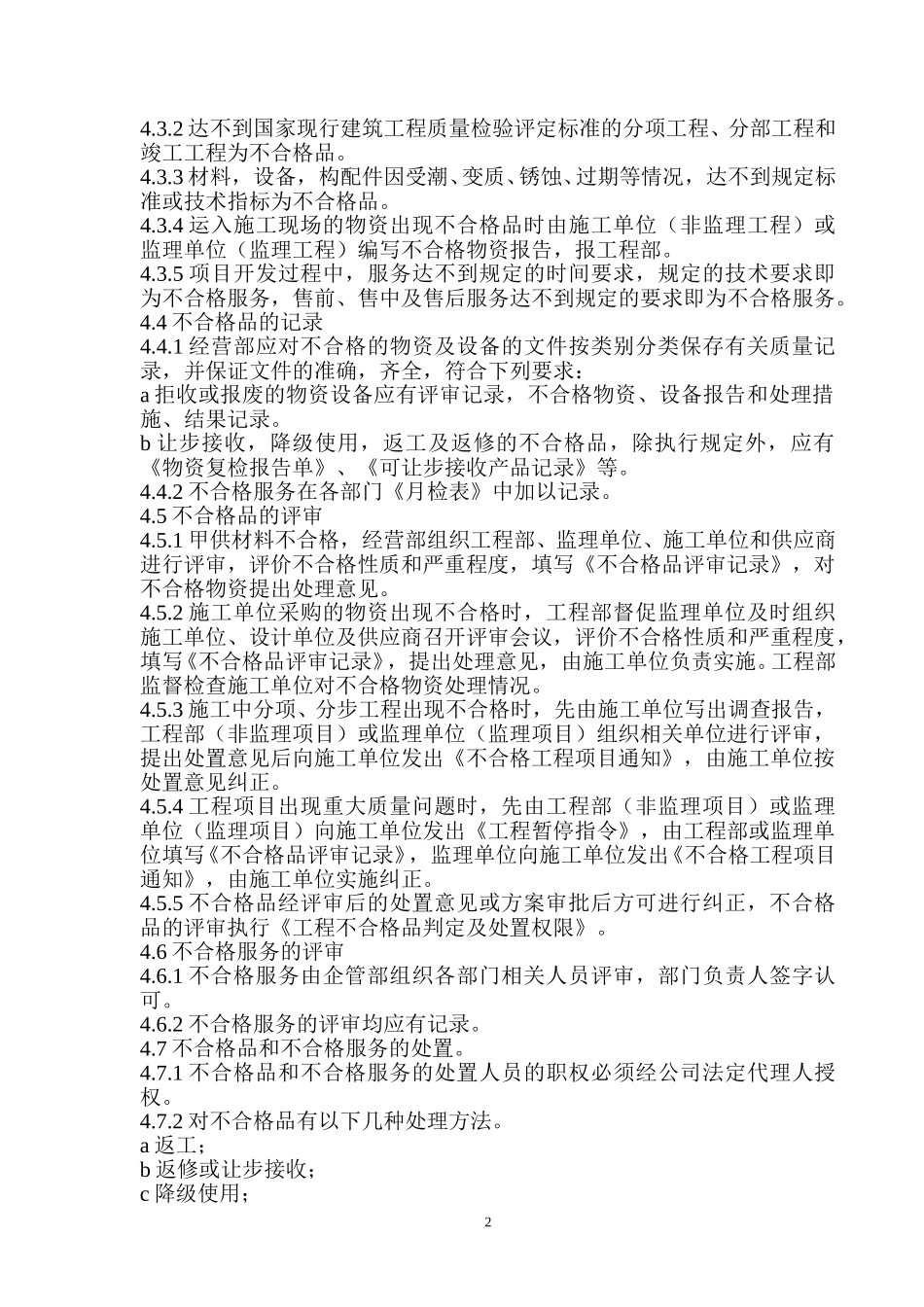 工程程序.doc_第2页