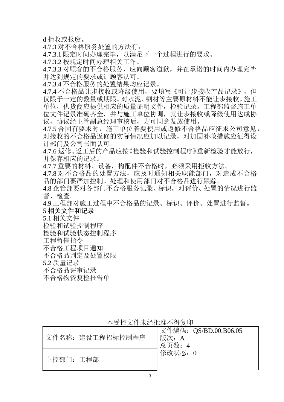 工程程序.doc_第3页
