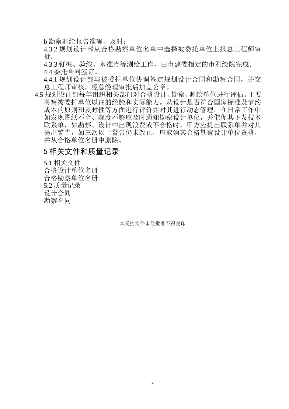 规划设计部质量认证2.doc_第2页
