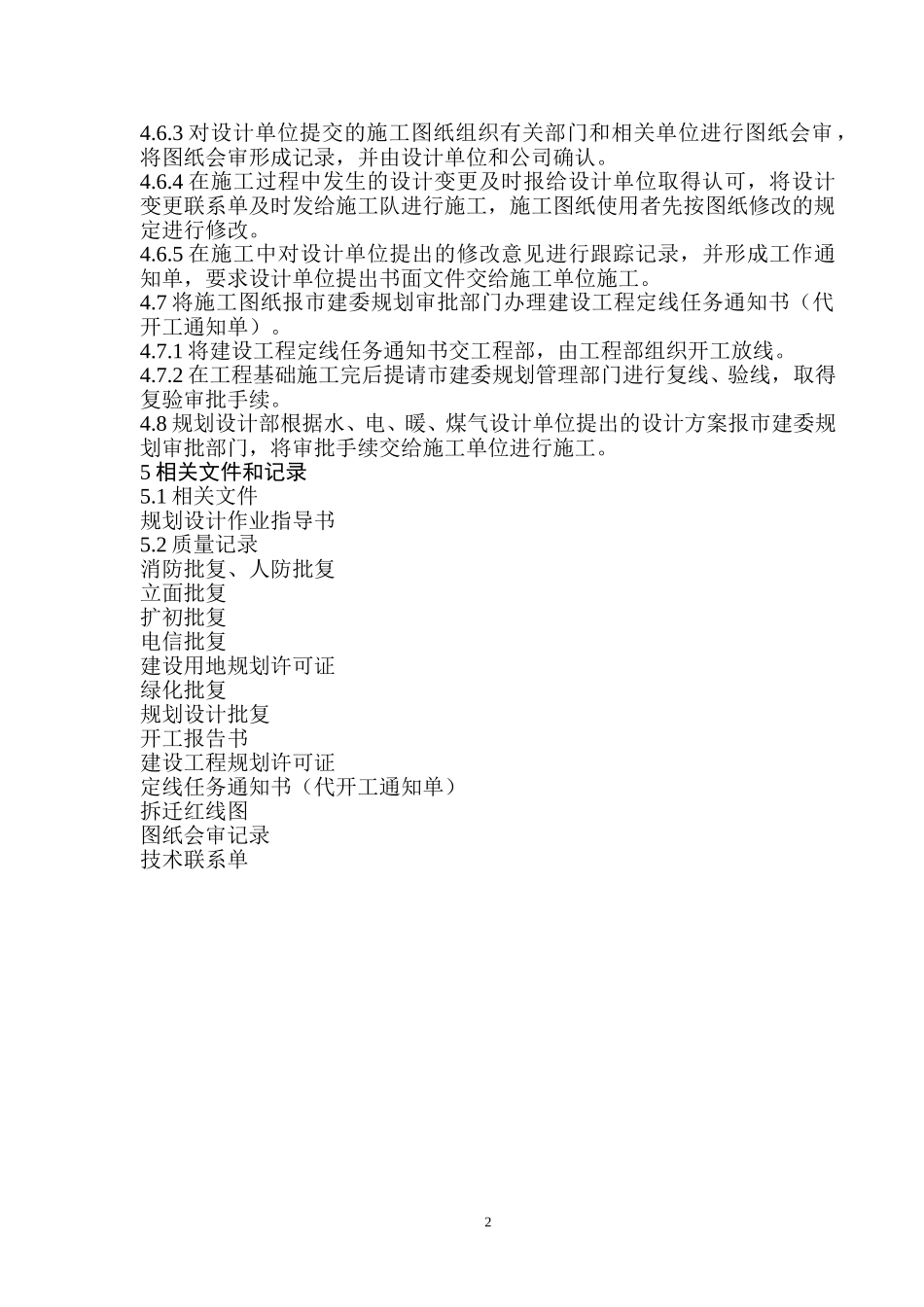 规划设计控制程序.doc_第2页