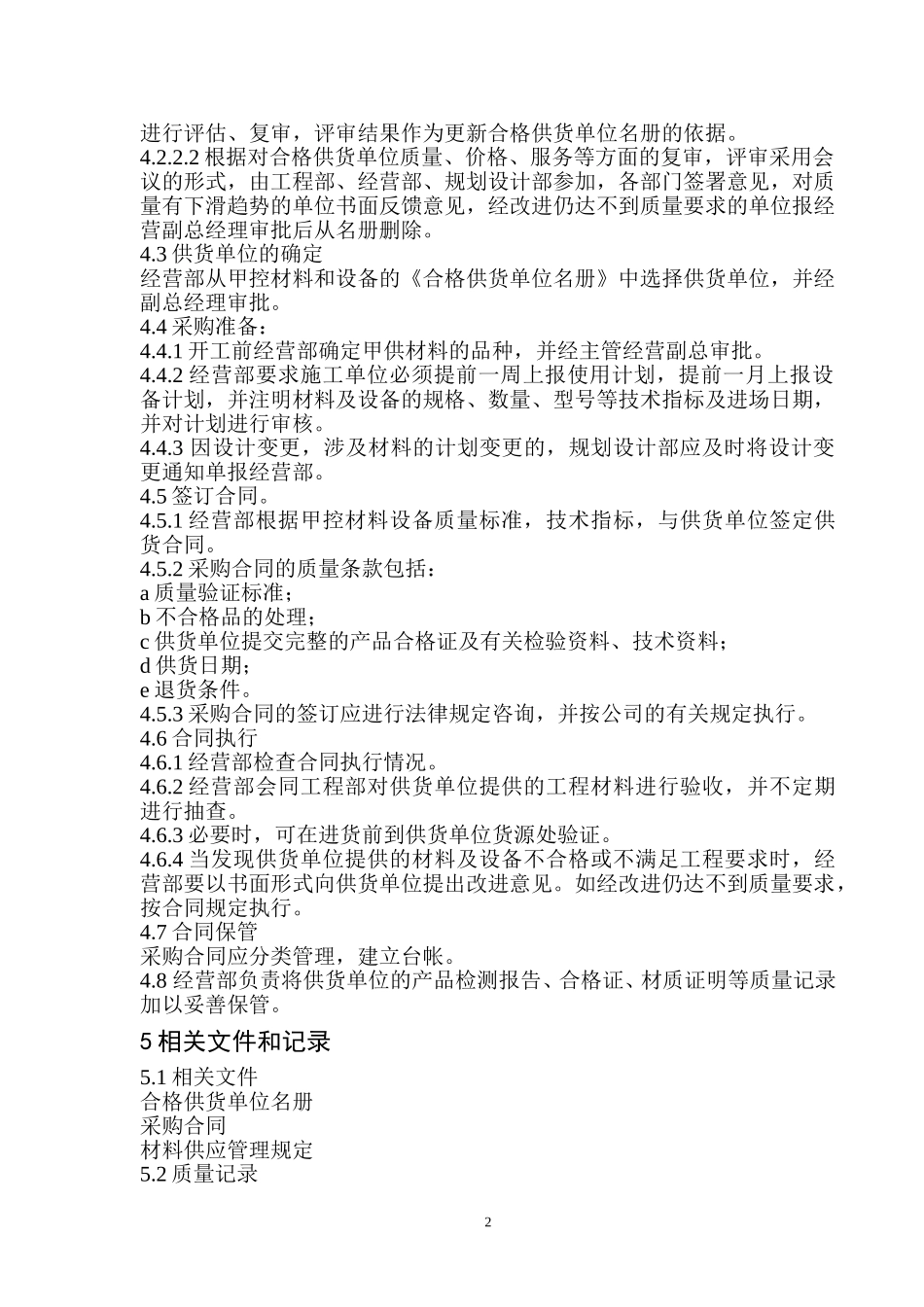 经营部程序文件（要）.doc_第2页
