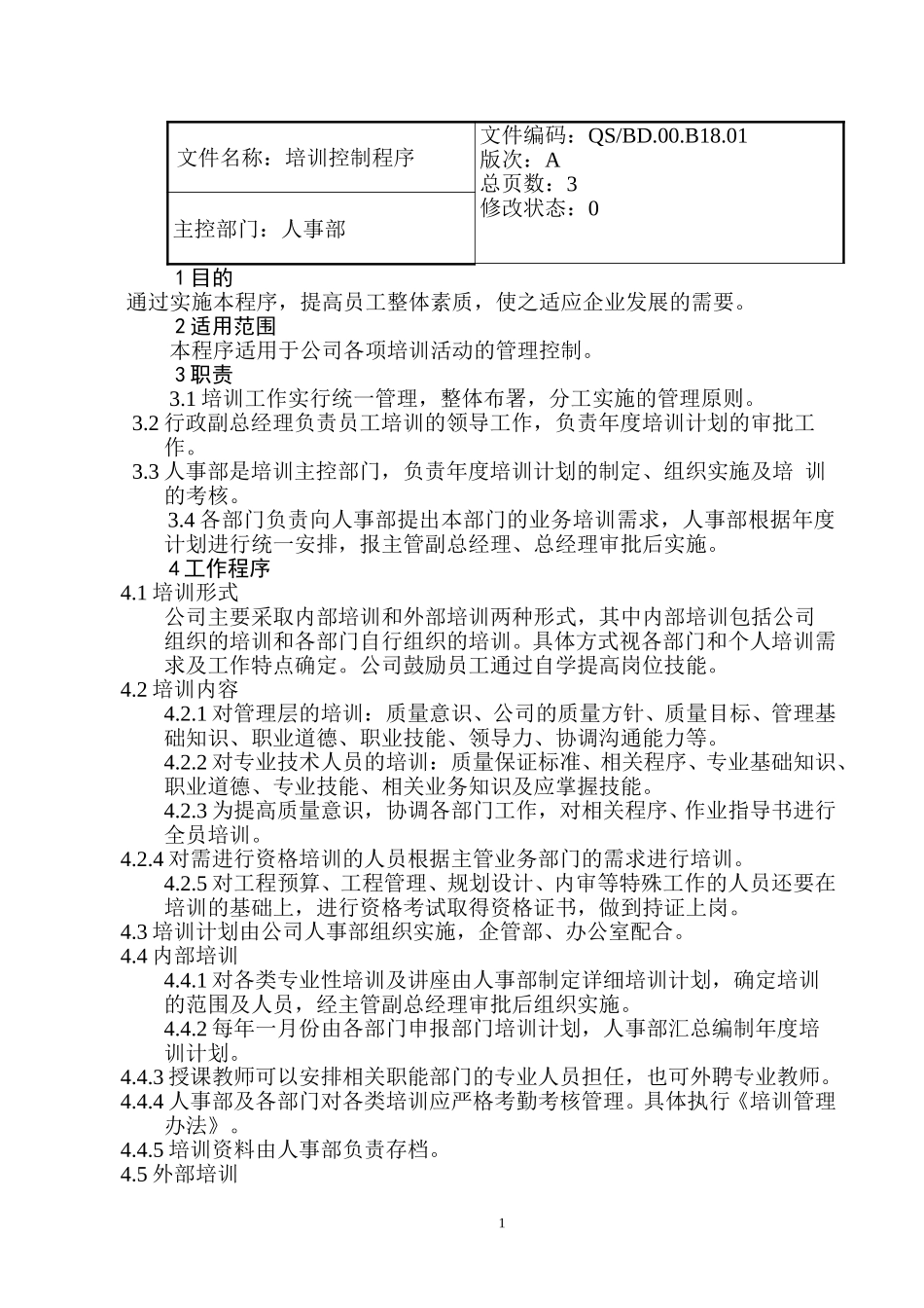 人事部1.doc_第1页