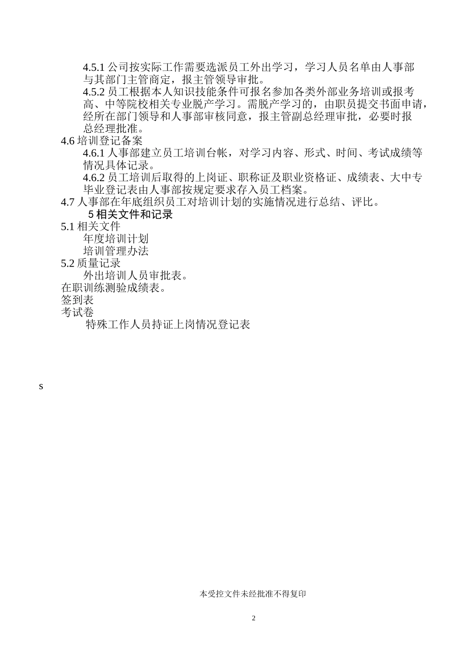 人事部1.doc_第2页