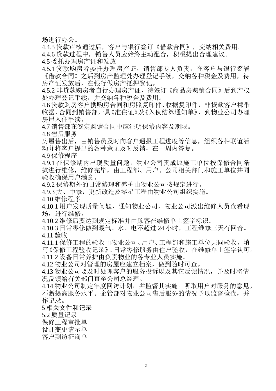 销售部程序文件2.doc_第2页