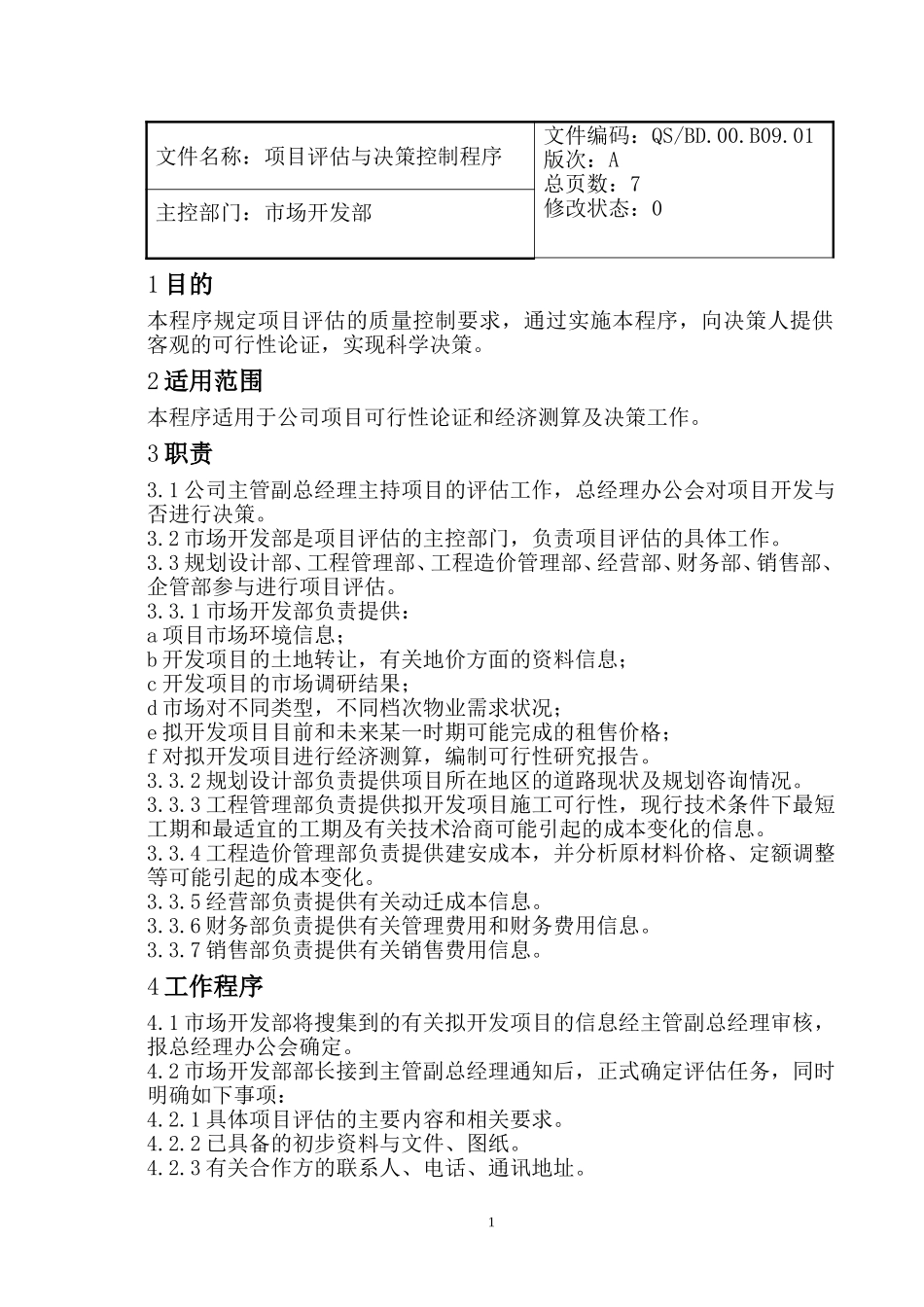 项目评估与决策控制程序.doc_第1页