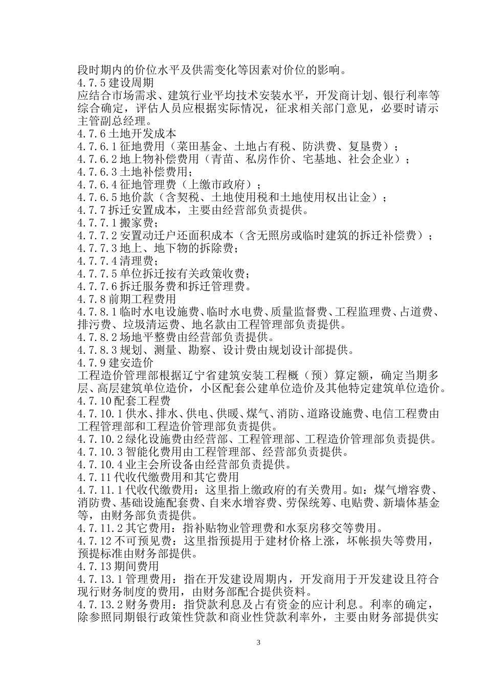 项目评估与决策控制程序.doc_第3页