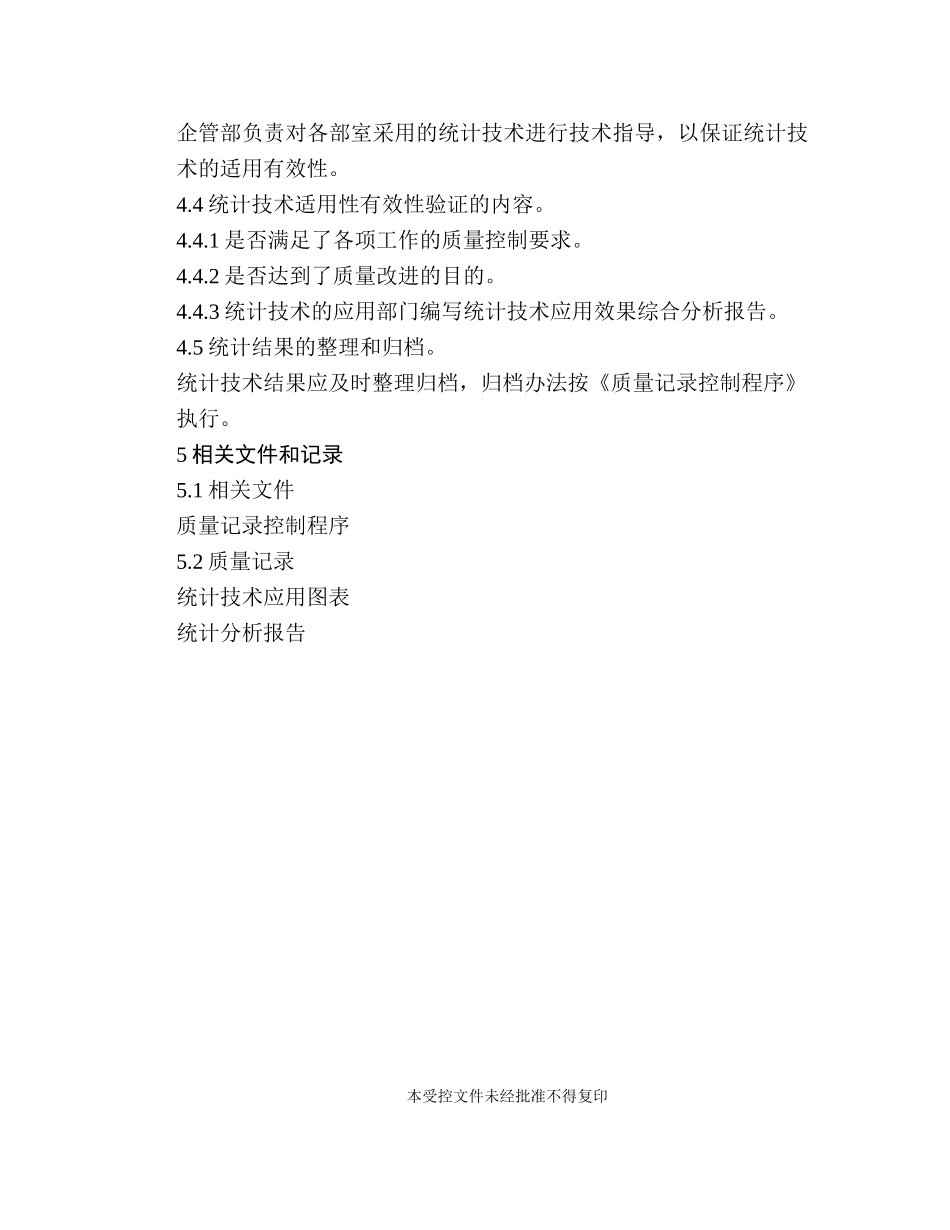 统计技术.doc_第2页