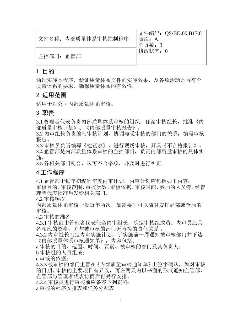 文件名称：管理评审控制程序.doc_第1页