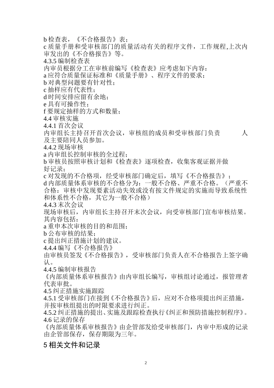 文件名称：管理评审控制程序.doc_第2页