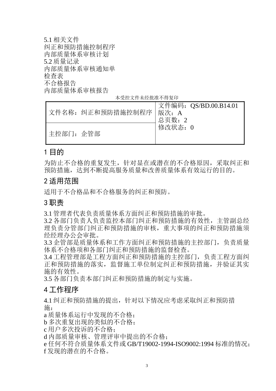 文件名称：管理评审控制程序.doc_第3页