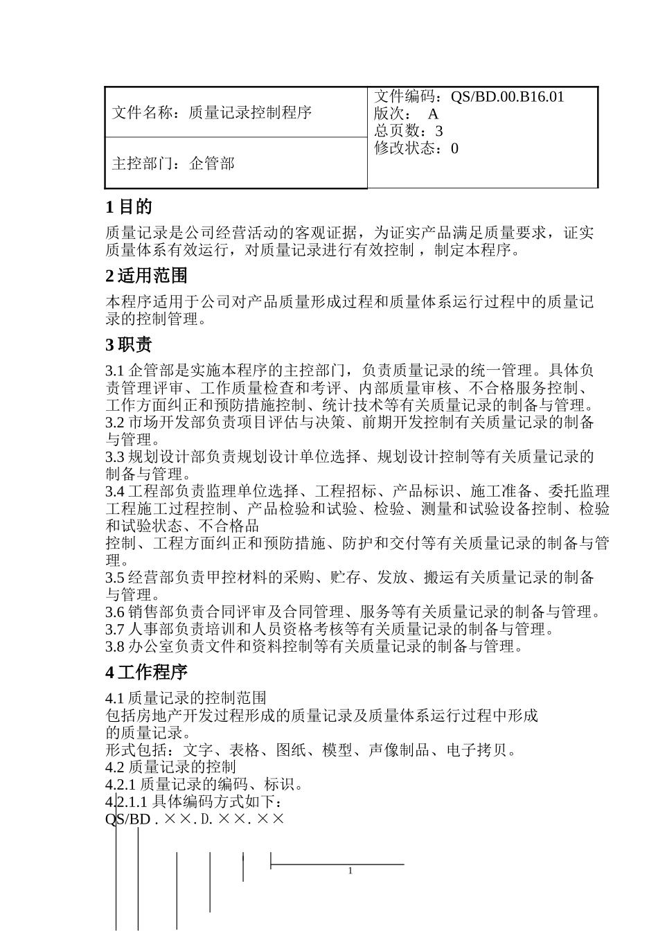 质量记录控制程序.doc_第1页