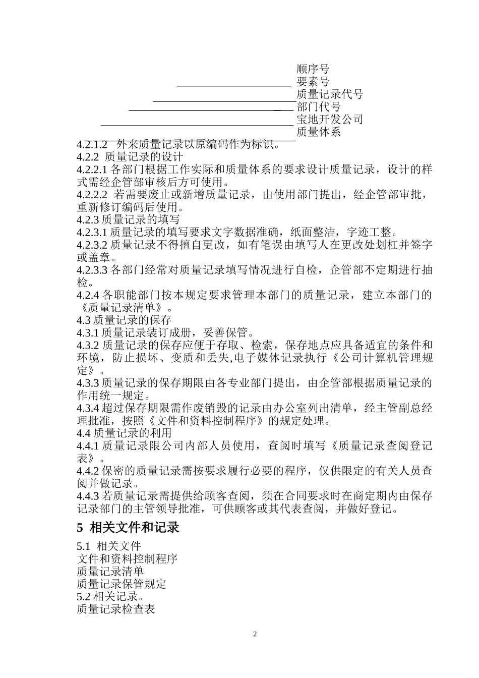 质量记录控制程序.doc_第2页